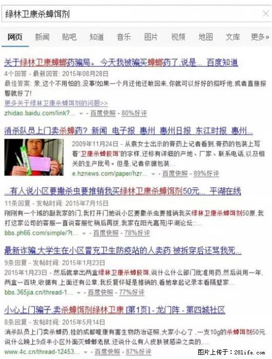 【紧急提醒】如果有“防疫站工作人员”上门灭杀蟑螂，请立刻报警 - 灌水专区 - 本溪生活社区 - 本溪28生活网 benxi.28life.com