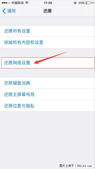 iPhone6S WIFI 不稳定的解决方法 - 生活百科 - 本溪生活社区 - 本溪28生活网 benxi.28life.com