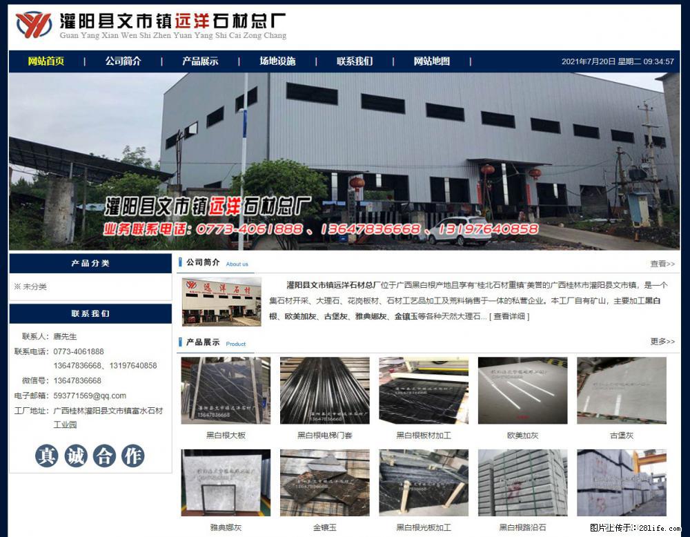 灌阳县文市镇远洋石材总厂 www.shicai158.com - 网站推广 - 广告专区 - 本溪分类信息 - 本溪28生活网 benxi.28life.com