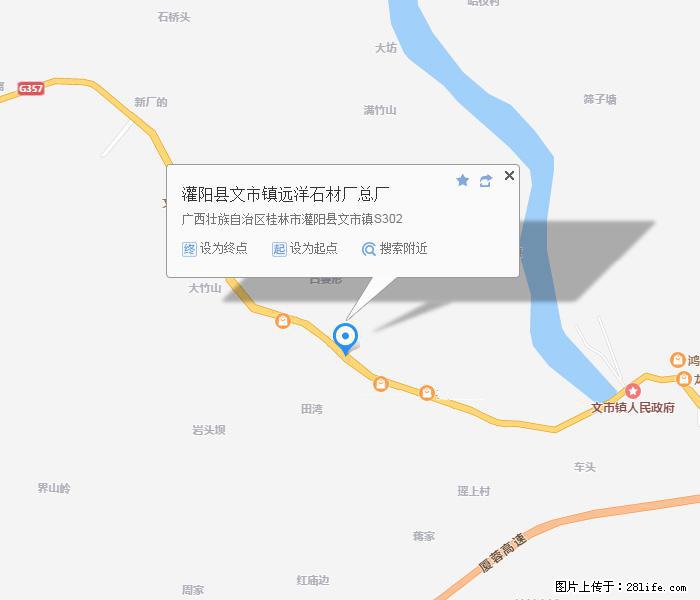 灌阳县文市镇远洋石材总厂 www.shicai158.com - 网站推广 - 广告专区 - 本溪分类信息 - 本溪28生活网 benxi.28life.com