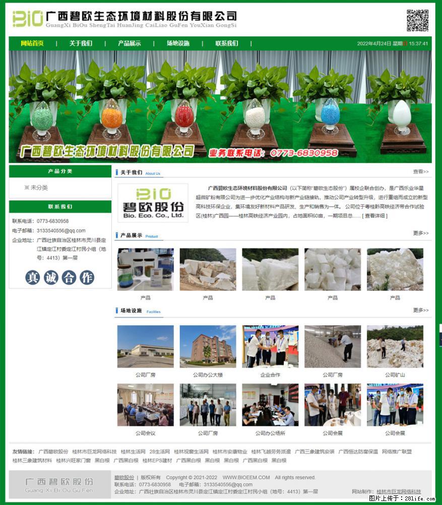 广西碧欧生态环境材料股份有限公司 www.bioeem.com - 新手上路 - 本溪生活社区 - 本溪28生活网 benxi.28life.com