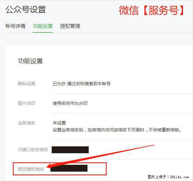 微信公众号设置-功能设置-为什么没有【网页授权域名】项? - 生活百科 - 本溪生活社区 - 本溪28生活网 benxi.28life.com