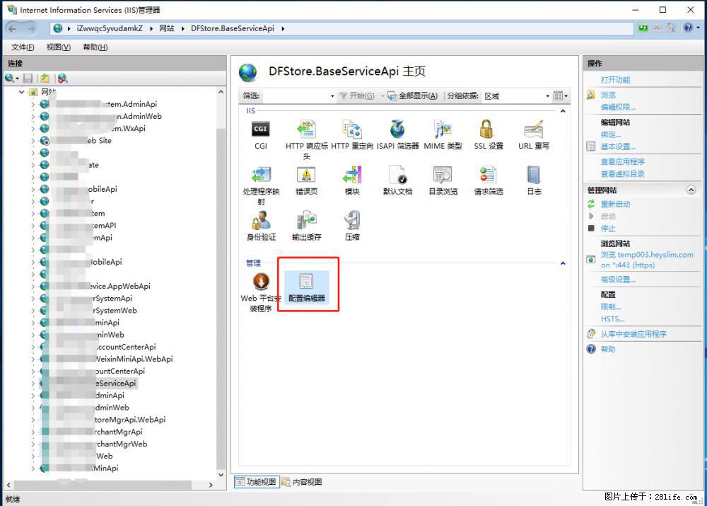 IIS7上传大文件报错:未显示页面,因为请求实体过大,HPPT状态码为413错误。 - 生活百科 - 本溪生活社区 - 本溪28生活网 benxi.28life.com