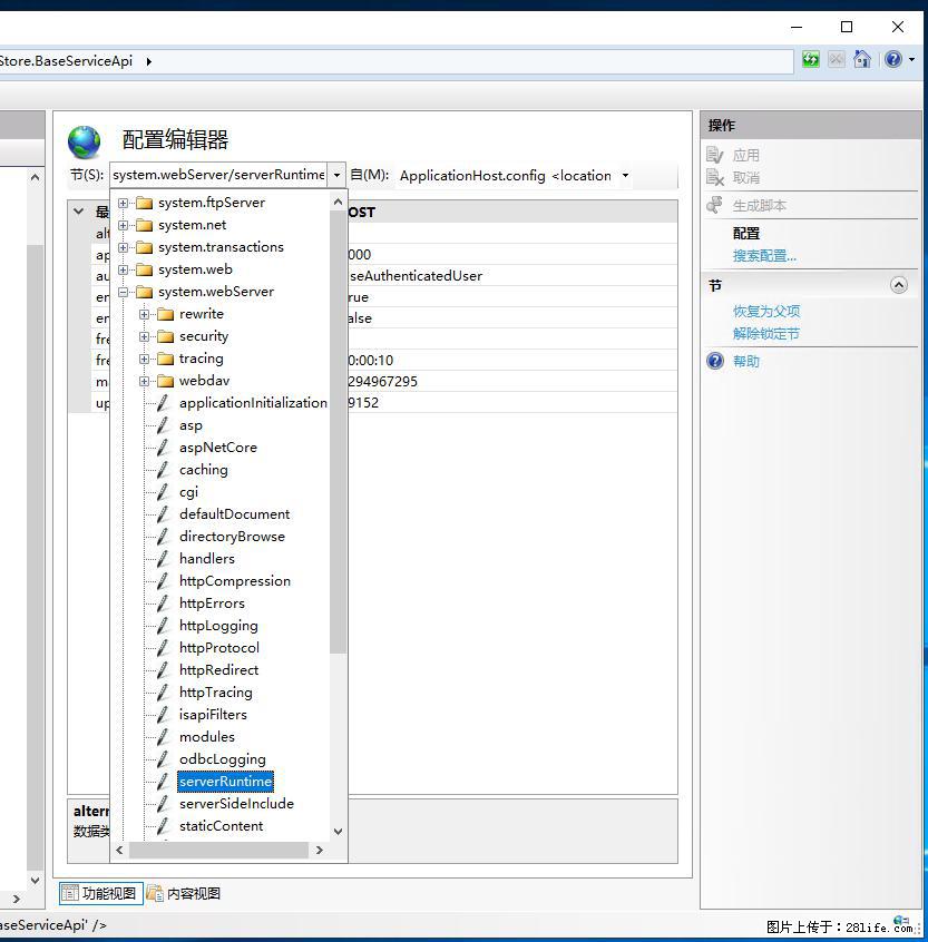 IIS7上传大文件报错:未显示页面,因为请求实体过大,HPPT状态码为413错误。 - 生活百科 - 本溪生活社区 - 本溪28生活网 benxi.28life.com