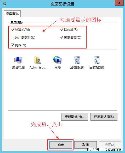 Windows 2012 r2 中如何显示或隐藏桌面图标 - 生活百科 - 本溪生活社区 - 本溪28生活网 benxi.28life.com