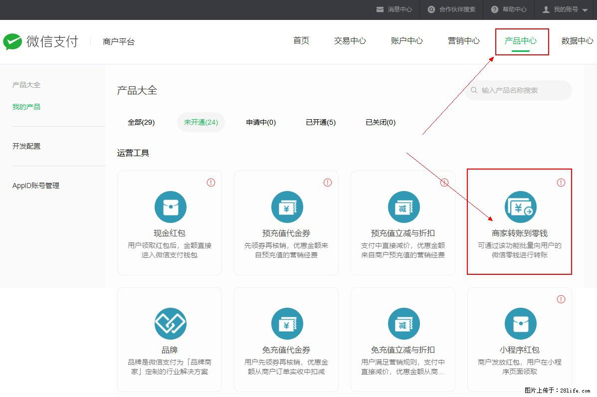 微信小程序开发，如何实现提现到用户微信钱包？ - 生活百科 - 本溪生活社区 - 本溪28生活网 benxi.28life.com
