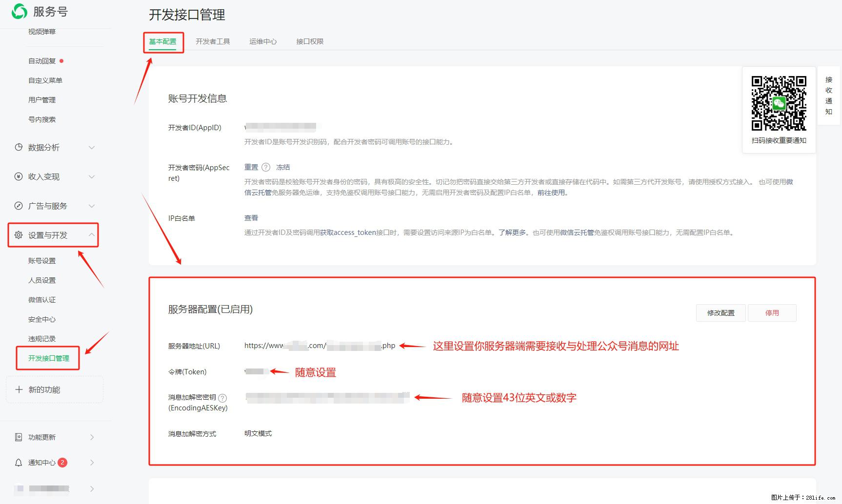 微信公众号机器人如何开发?服务器端以PHP为例 - 生活百科 - 本溪生活社区 - 本溪28生活网 benxi.28life.com