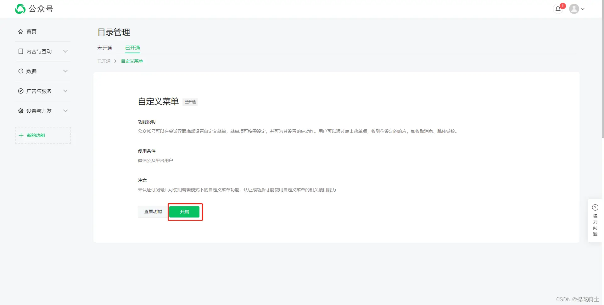 微信公众号自定义菜单如何与服务器配置同时启用 - 生活百科 - 本溪生活社区 - 本溪28生活网 benxi.28life.com
