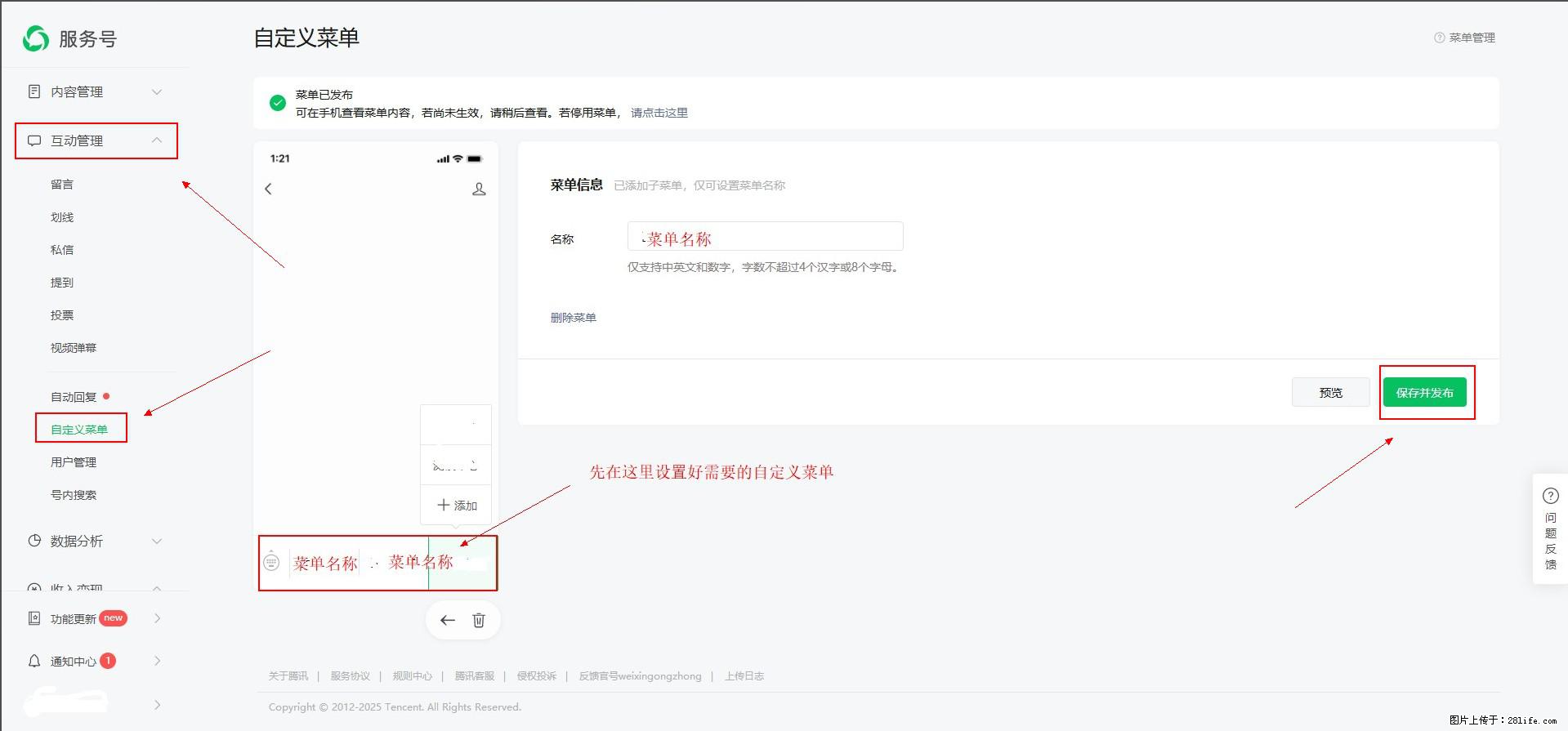 微信公众号自定义菜单如何与服务器配置同时启用 - 生活百科 - 本溪生活社区 - 本溪28生活网 benxi.28life.com