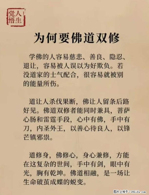 【觉悟人生】为何要佛道双修? - 灌水专区 - 本溪生活社区 - 本溪28生活网 benxi.28life.com