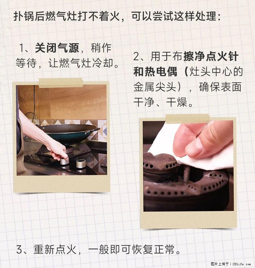 煲汤煮面时,溢锅了,清理干净后,燃气灶却一直点不着火怎么办? - 家居生活 - 本溪生活社区 - 本溪28生活网 benxi.28life.com
