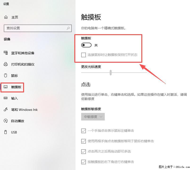 笔记本电脑win10如何禁用鼠标触摸板 - 生活百科 - 本溪生活社区 - 本溪28生活网 benxi.28life.com