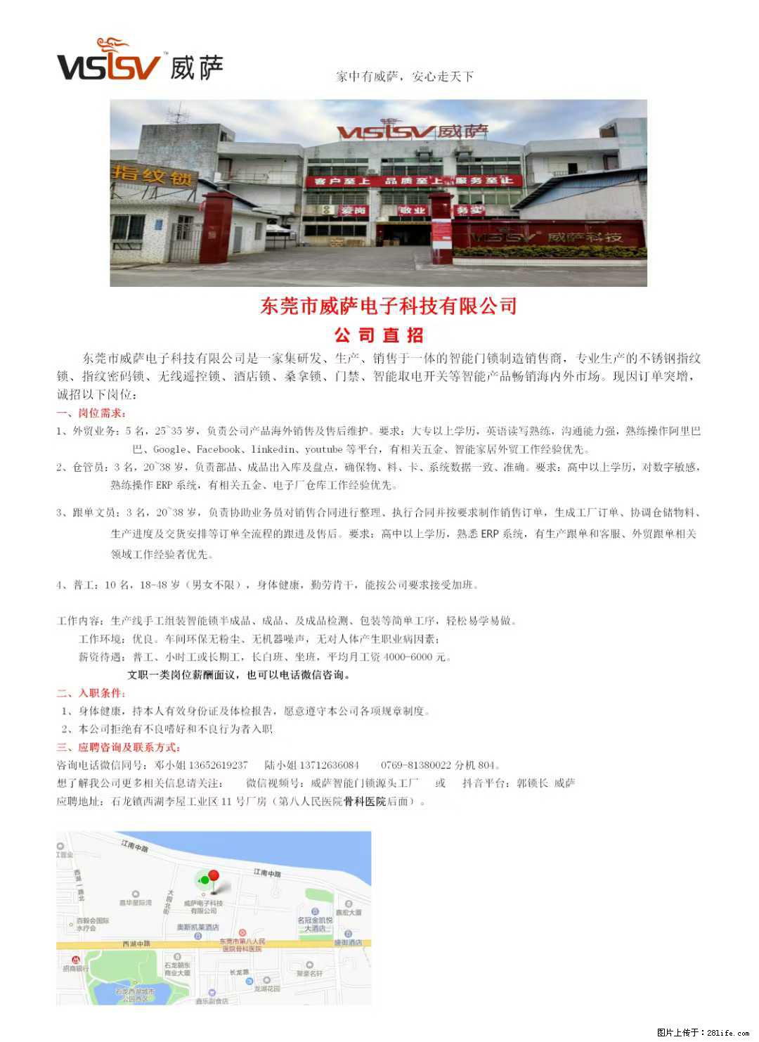 【东莞市威萨电子科技有限公司】公司直招:外贸业务、仓管员、跟单文员、普工 - 职场交流 - 本溪生活社区 - 本溪28生活网 benxi.28life.com