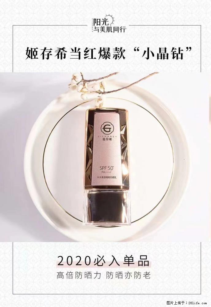 【姬存希】小晶钻防晒乳 五一爆款好物分享，让你畅享小长假 - 游山玩水 - 本溪生活社区 - 本溪28生活网 benxi.28life.com