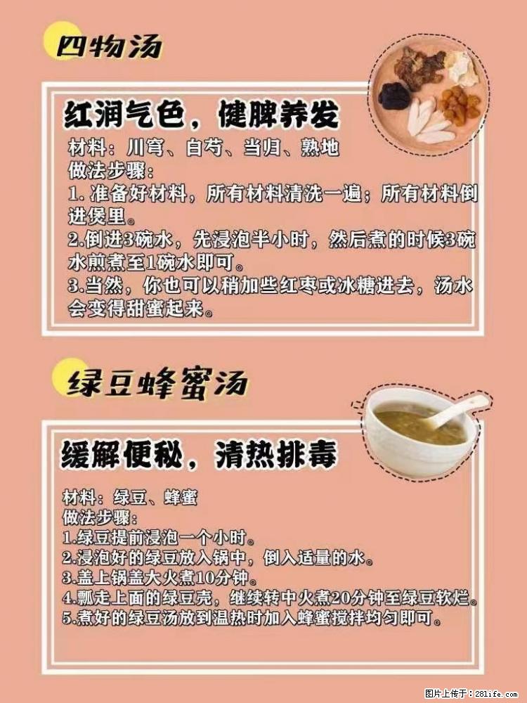 适合女生的12道养生食谱,吃出好气色。 - 新手上路 - 本溪生活社区 - 本溪28生活网 benxi.28life.com