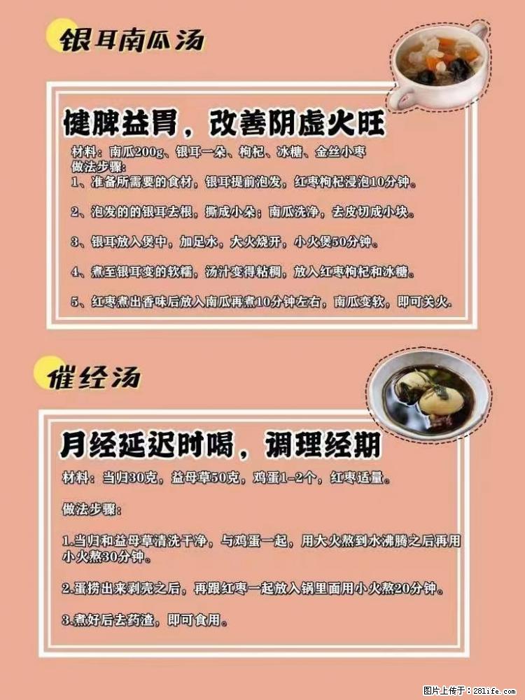 适合女生的12道养生食谱,吃出好气色。 - 新手上路 - 本溪生活社区 - 本溪28生活网 benxi.28life.com