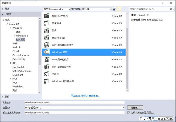 使用C#.Net创建Windows服务的方法 - 生活百科 - 本溪生活社区 - 本溪28生活网 benxi.28life.com