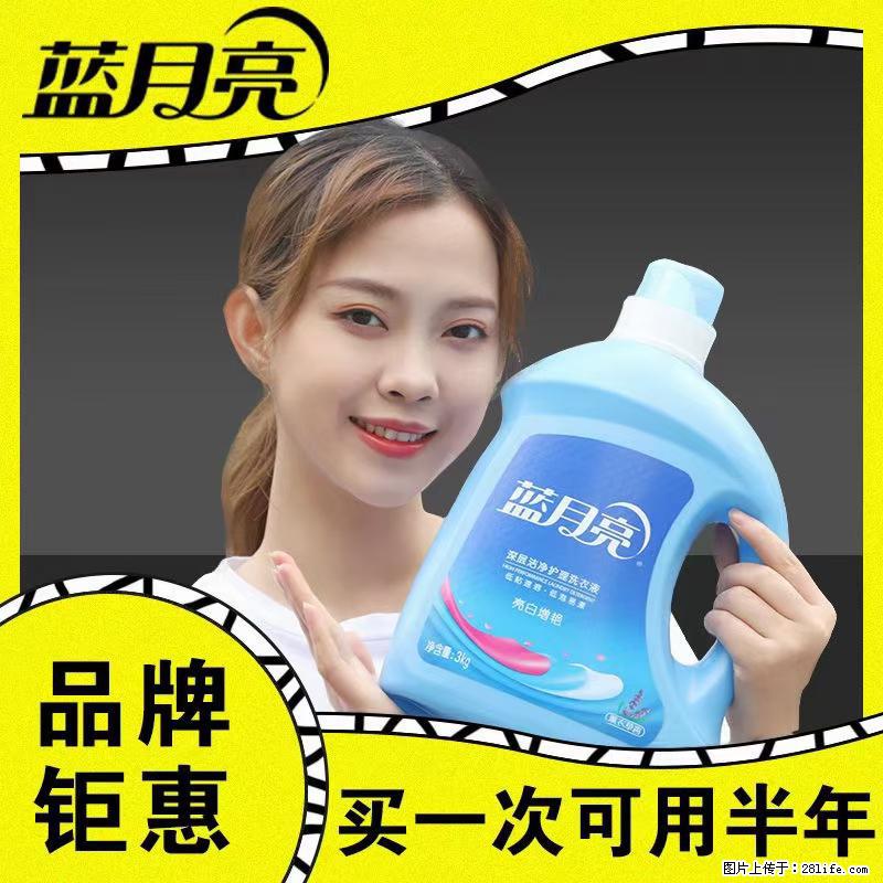 【蓝月亮】洗衣液(四瓶一件)免费招代理 芭菲洗衣液(六瓶一件) 特价卖啦! - 生活日用品 - 居家生活 - 本溪分类信息 - 本溪28生活网 benxi.28life.com