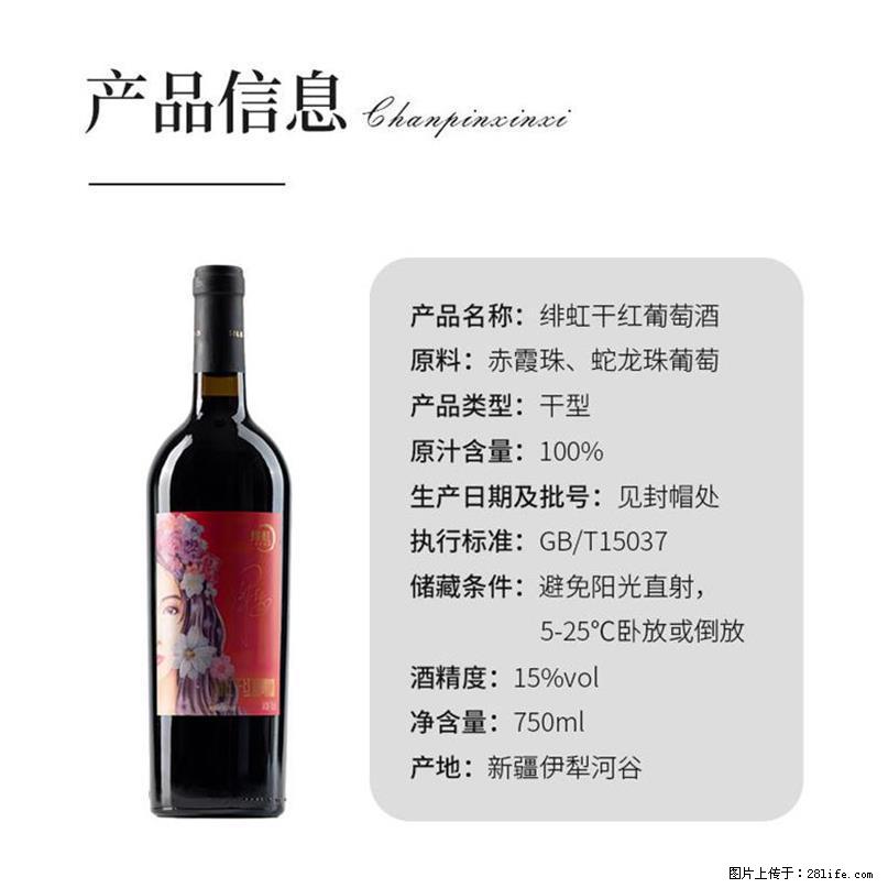 翁虹自创绯虹干红葡萄酒 - 餐饮美食 - 饮食特产 - 本溪分类信息 - 本溪28生活网 benxi.28life.com