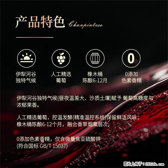 翁虹自创绯虹干红葡萄酒 - 餐饮美食 - 饮食特产 - 本溪分类信息 - 本溪28生活网 benxi.28life.com