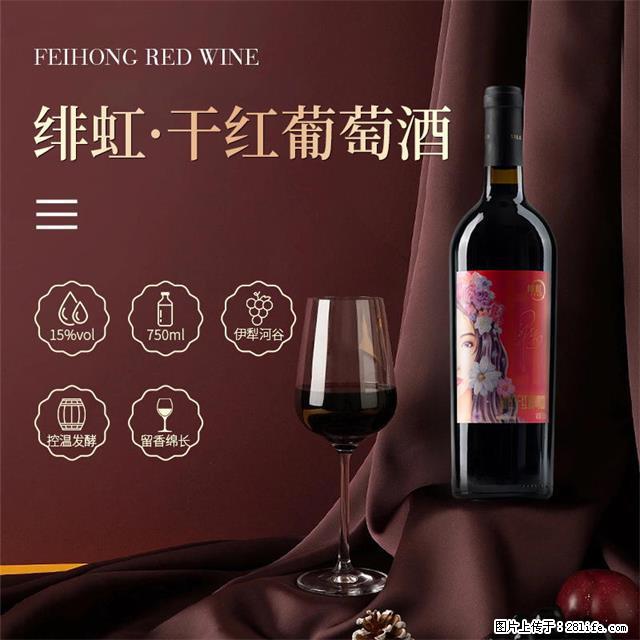 翁虹自创绯虹干红葡萄酒 - 餐饮美食 - 饮食特产 - 本溪分类信息 - 本溪28生活网 benxi.28life.com