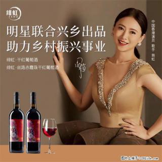翁虹自创绯虹干红葡萄酒 - 本溪28生活网 benxi.28life.com