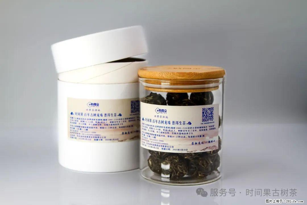 时间果百年古树龙珠普洱生茶 - 购物交流 - 本溪生活社区 - 本溪28生活网 benxi.28life.com