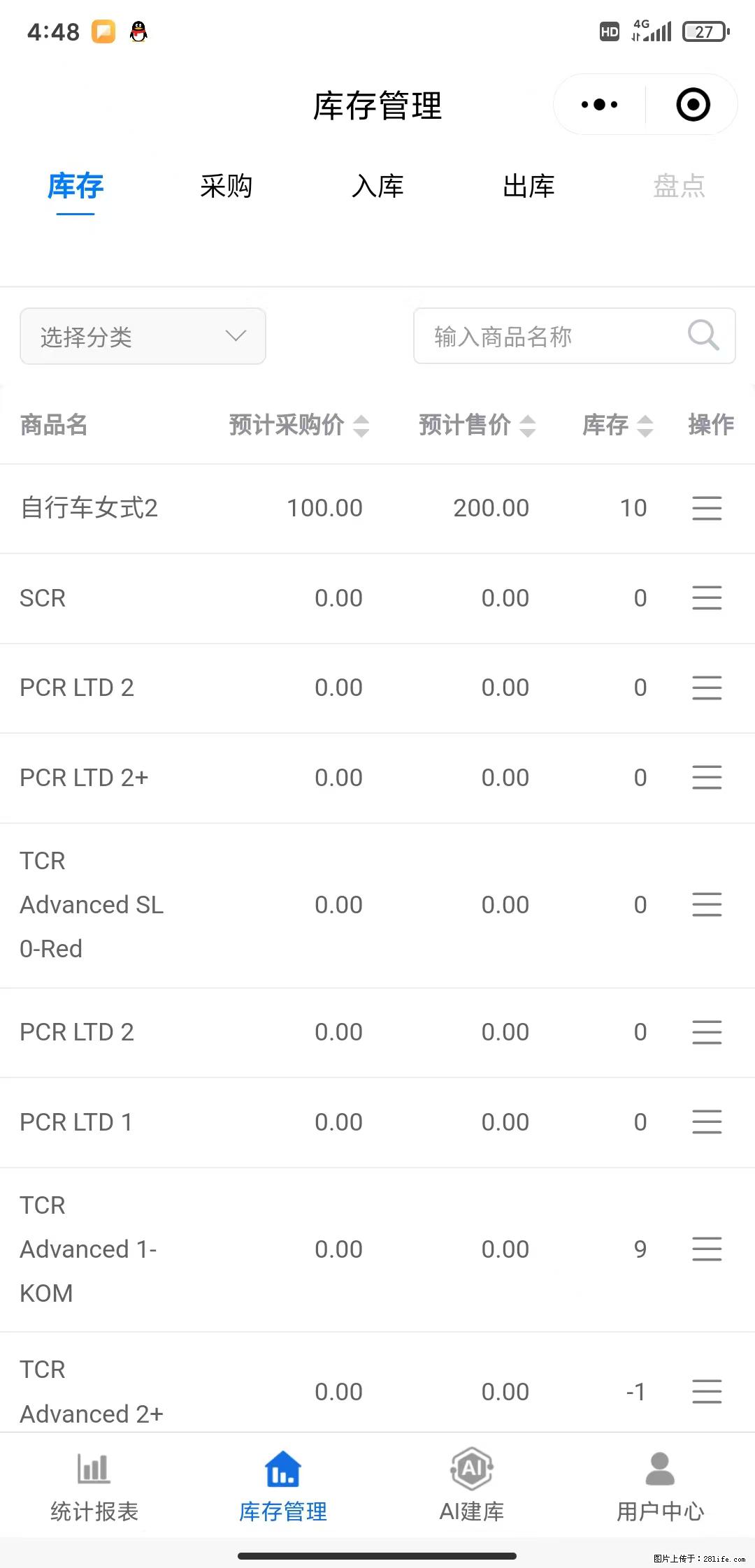 免费的库存管理小程序，欢迎使用 - 网站推广 - 广告专区 - 本溪分类信息 - 本溪28生活网 benxi.28life.com