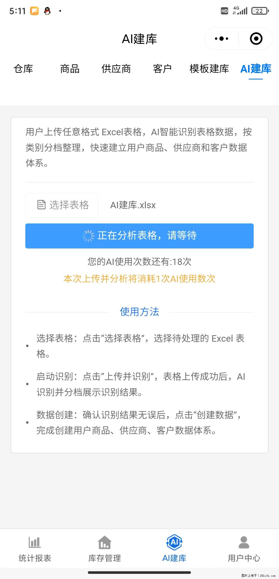 免费的库存管理小程序，欢迎使用 - 网站推广 - 广告专区 - 本溪分类信息 - 本溪28生活网 benxi.28life.com
