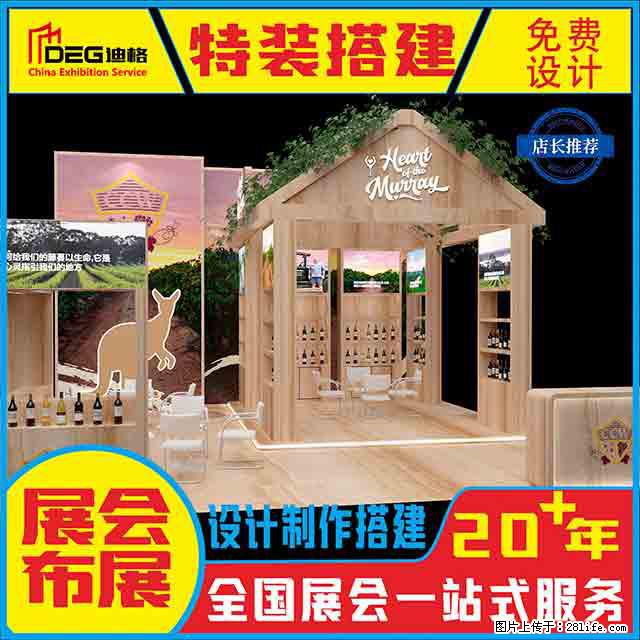 提供全国糖酒会特装展台设计搭建服务 - 网站推广 - 广告专区 - 本溪分类信息 - 本溪28生活网 benxi.28life.com
