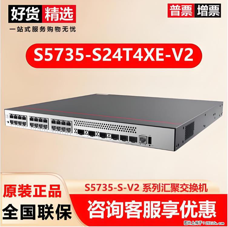 供应华为S5735-S24T4XE-V2交换机 - 网络相关 - 电脑网络 - 本溪分类信息 - 本溪28生活网 benxi.28life.com