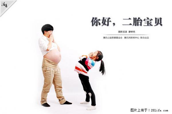 全面两孩政策计划明年元旦起实施 夫妻可延长生育假 - 本溪生活资讯 - 本溪28生活网 benxi.28life.com