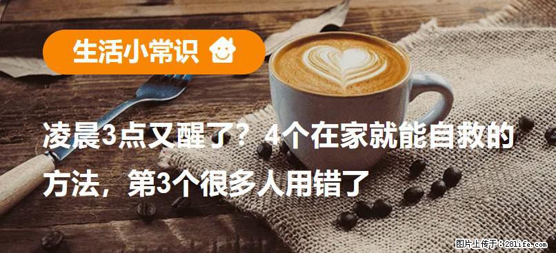 凌晨3点又醒了？4个在家就能自救的方法，第3个很多人用错了 - 本溪生活资讯 - 本溪28生活网 benxi.28life.com